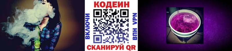 Кодеиновый сироп Lean Purple Drank Гурьевск